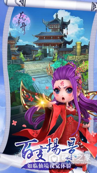 花千骨qq版