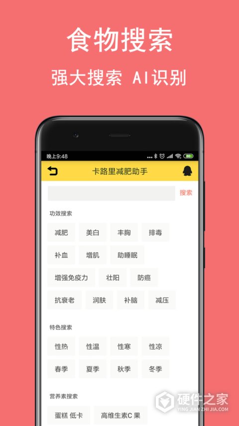 卡路里减肥助手app