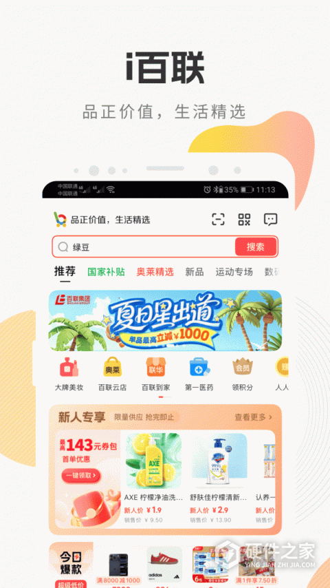 i百联