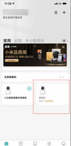 米家摄像头离线怎么远程恢复