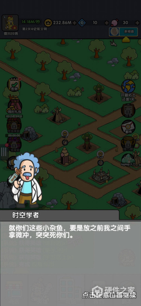 神级文明进化系统最新版