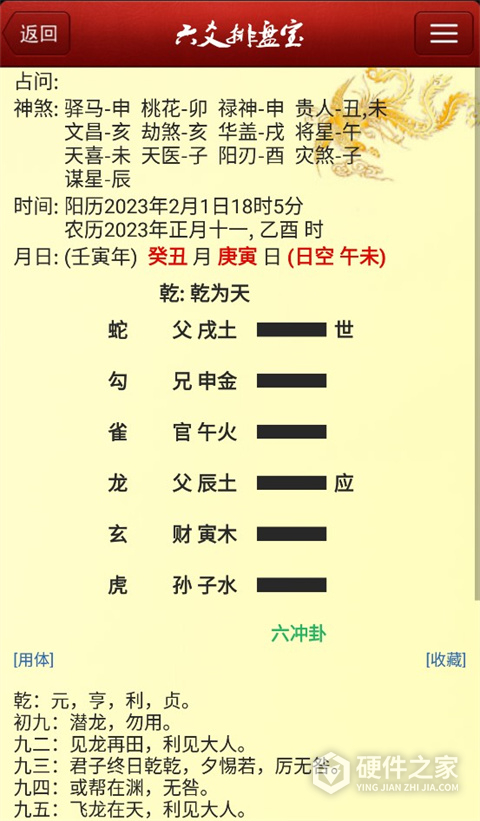 六爻排盘宝