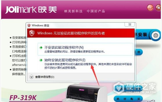 映美FP-319K for win7/8/10 32bit
