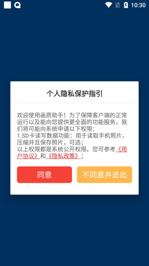 画质助手平板视野