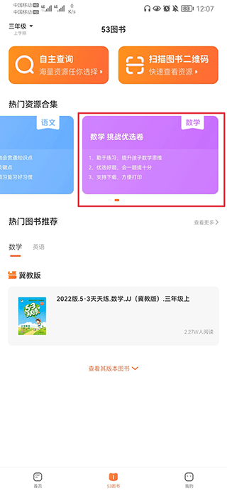 53伴学官方版