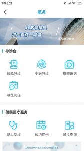 江苏健康通买药