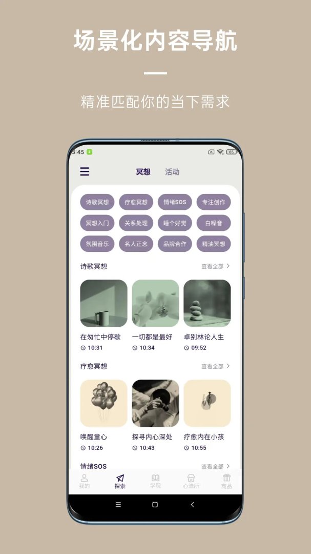 FLOW冥想手机版