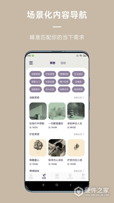 FLOW冥想手机版