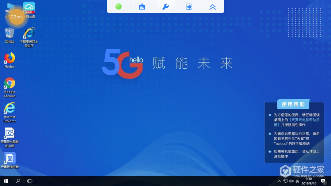 天翼云电脑