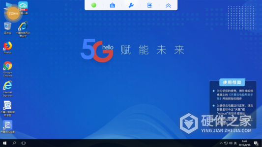 天翼云电脑