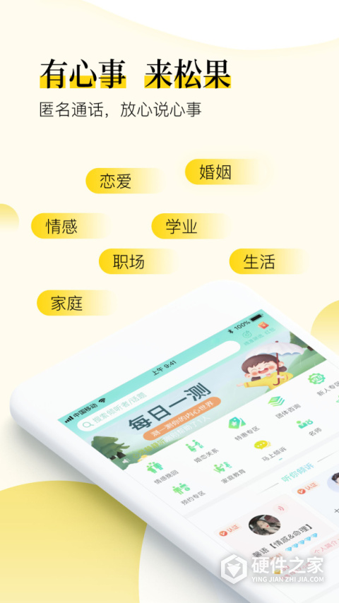 松果倾诉语音通话app