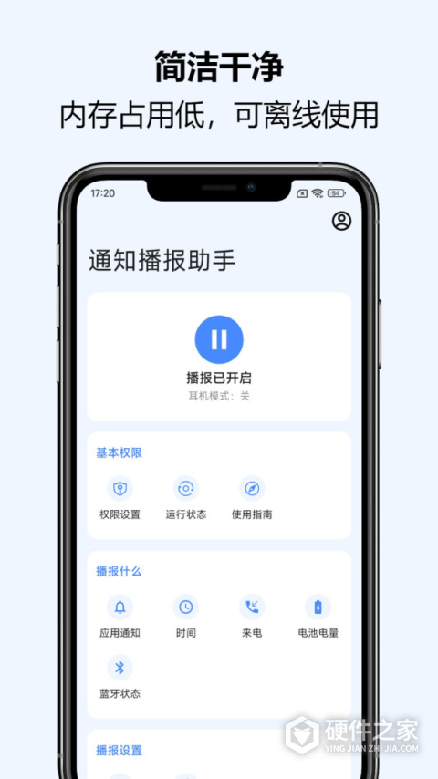 通知播报助手(Notification Read Assistant)