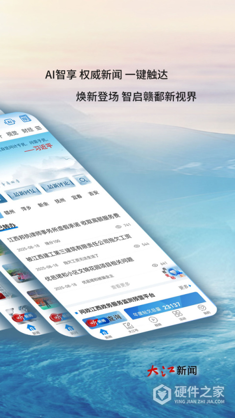 大江新闻客户端
