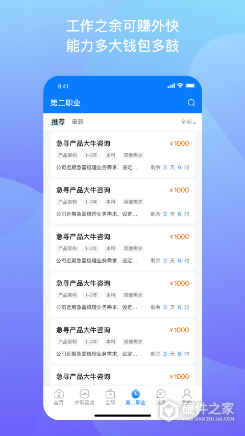 1号职场app