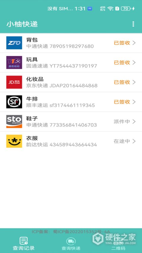 小柚快递app