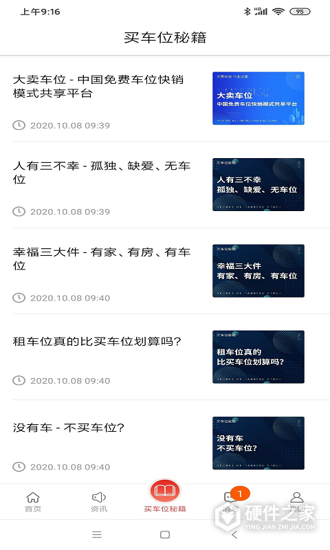 车位天使手机版