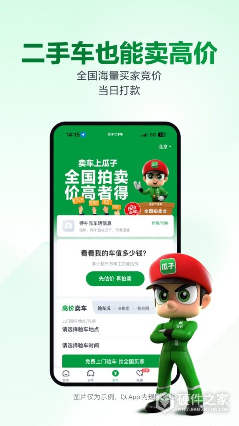 瓜子二手车2023