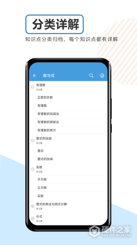 中考数学通免费版