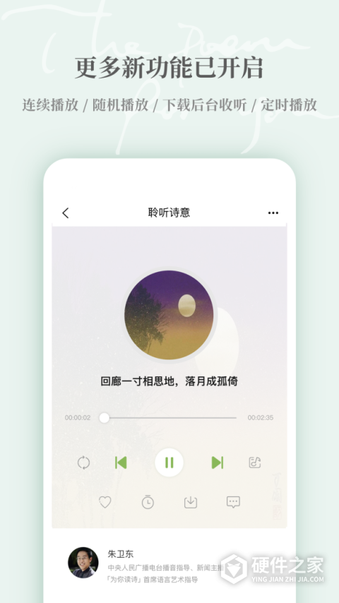 为你读诗Pro APP