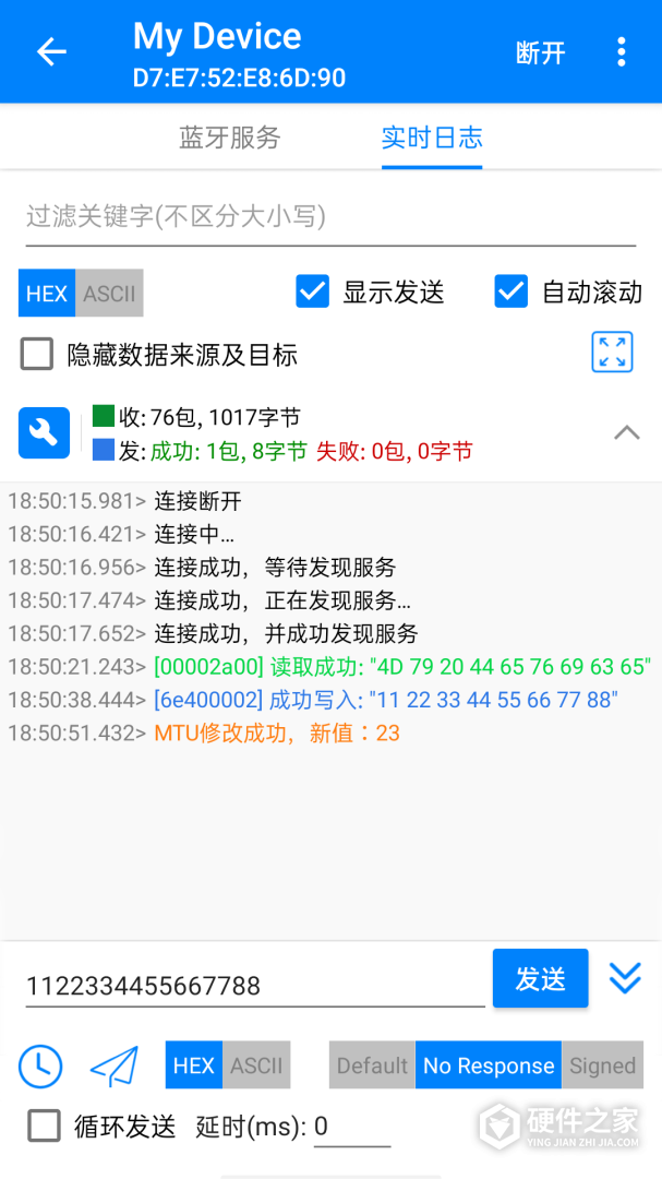 BLE调试宝