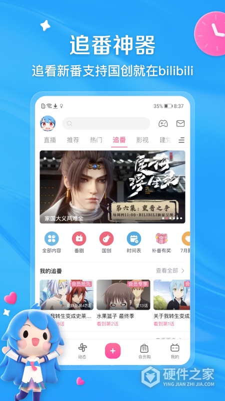 哔哩哔哩最新版