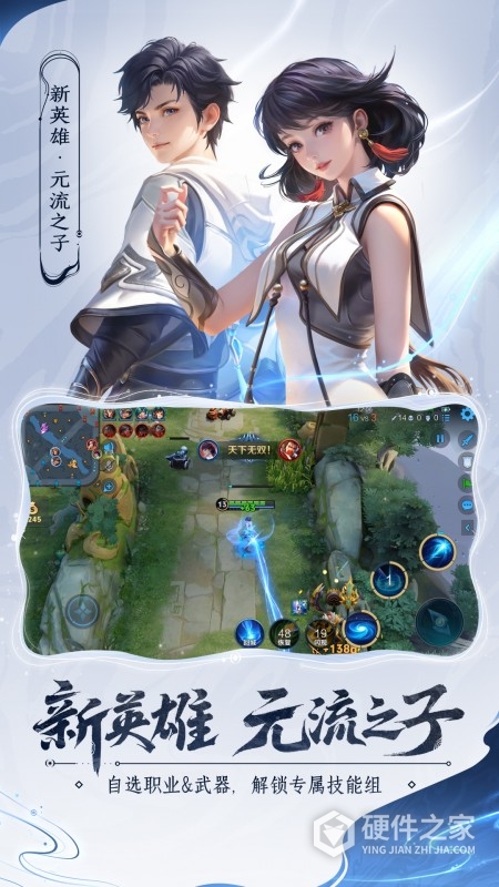 王者荣耀hok体验服