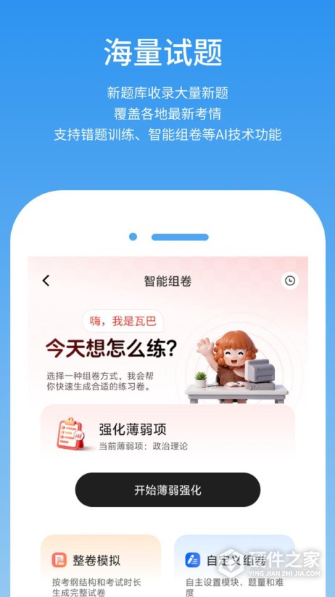步知公考app