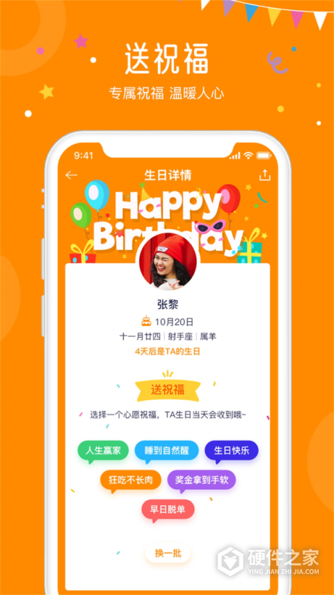 生日小管家