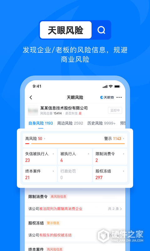 天眼查