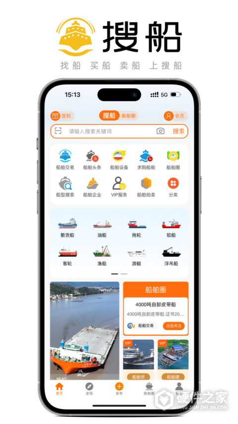 搜船app
