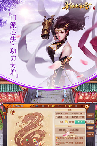 射雕英雄传网易版