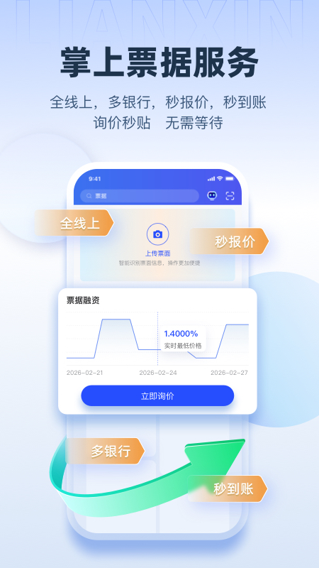 链信app最新版