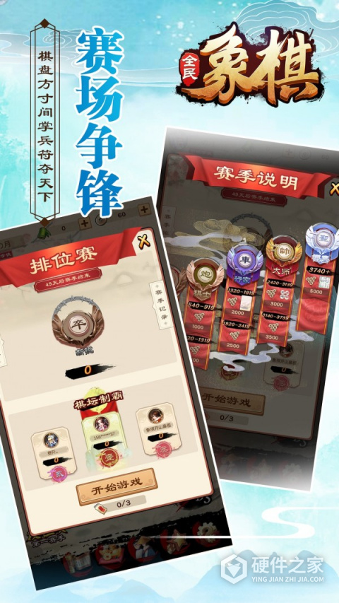 全民象棋华为版