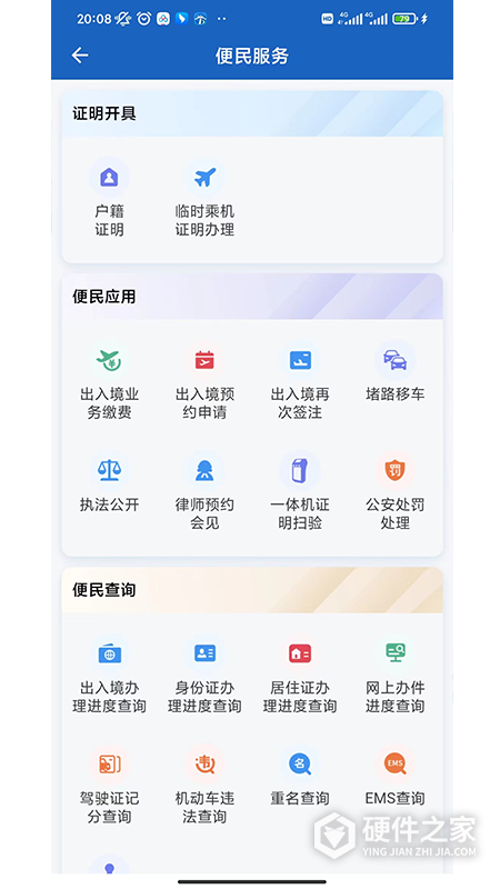 贵州公安app