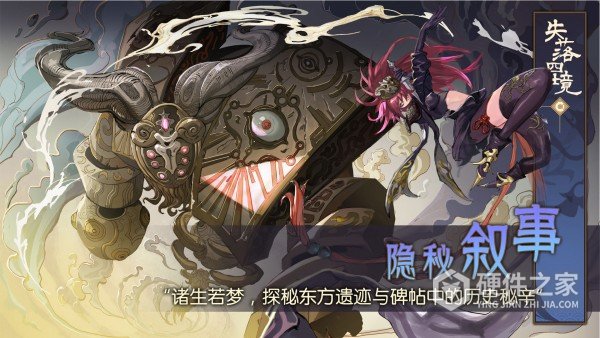 失落四境