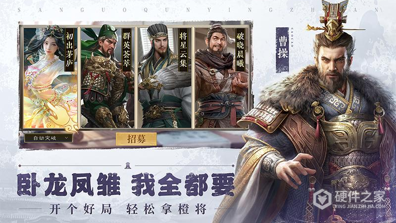 三国群英传：鸿鹄霸业九游版
