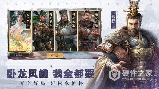 三国群英传：鸿鹄霸业九游版