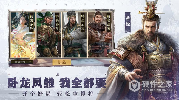 三国群英传：鸿鹄霸业九游版