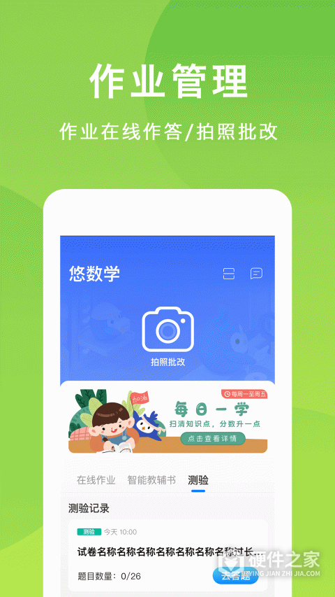 悠数学学生版