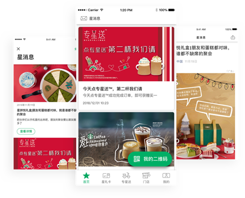 星巴克app