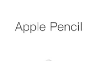 ipadpencil怎么看电量