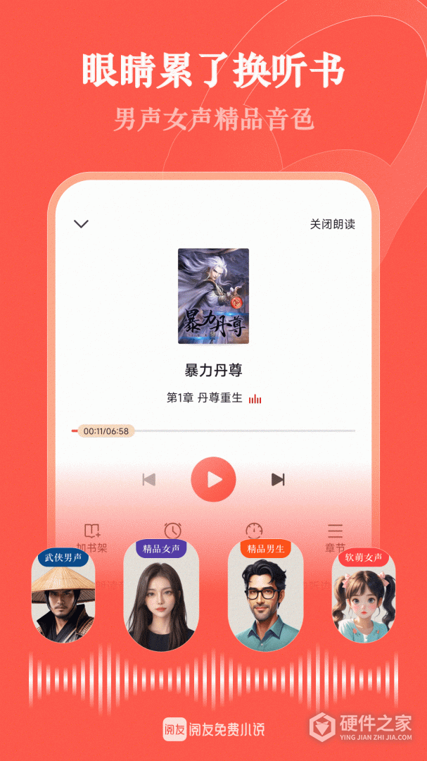 阅友免费小说免费版