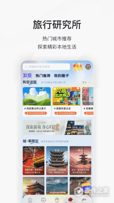 首旅如家最新版