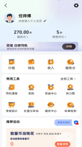 小牛快跑司机端