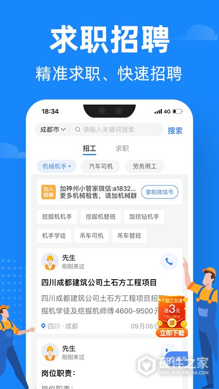 神州机械app