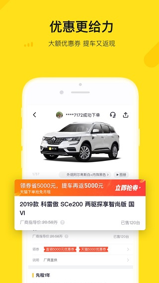 弹个车app官方版