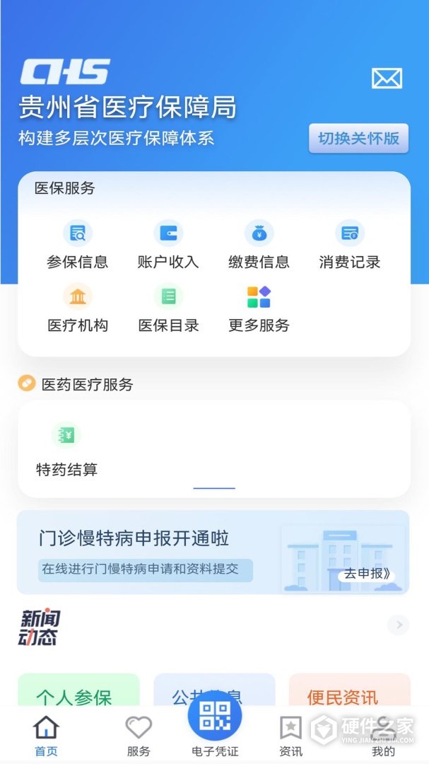 贵州医保