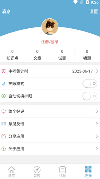 中考地理通app