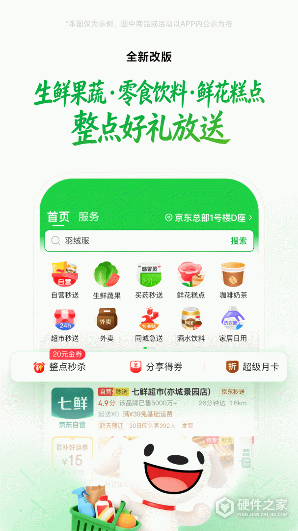 京东到家