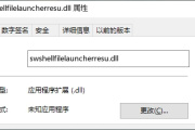 提示swshellfilelauncherresu.dll缺失报错怎么办
